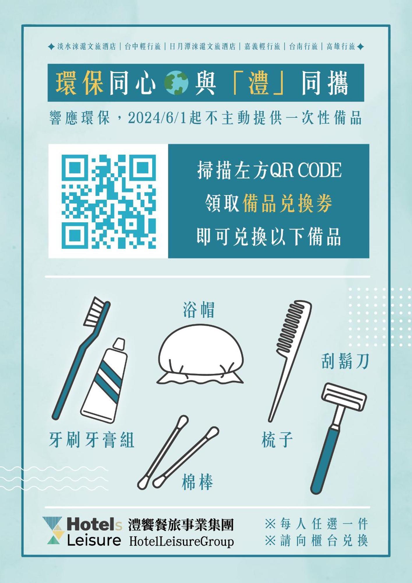 Hotel Leisure 台中輕行旅 Luaran gambar
